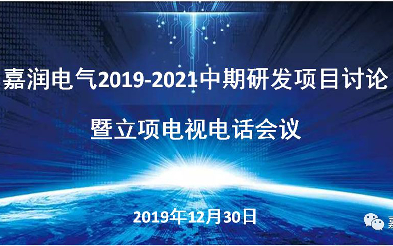 嘉润电气科技有限公司