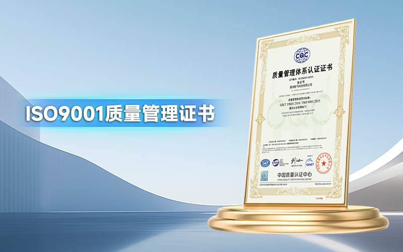 嘉润电气科技有限公司_ISO9001质量管理证书 00126Q303142R201 有效期至2029-05-24