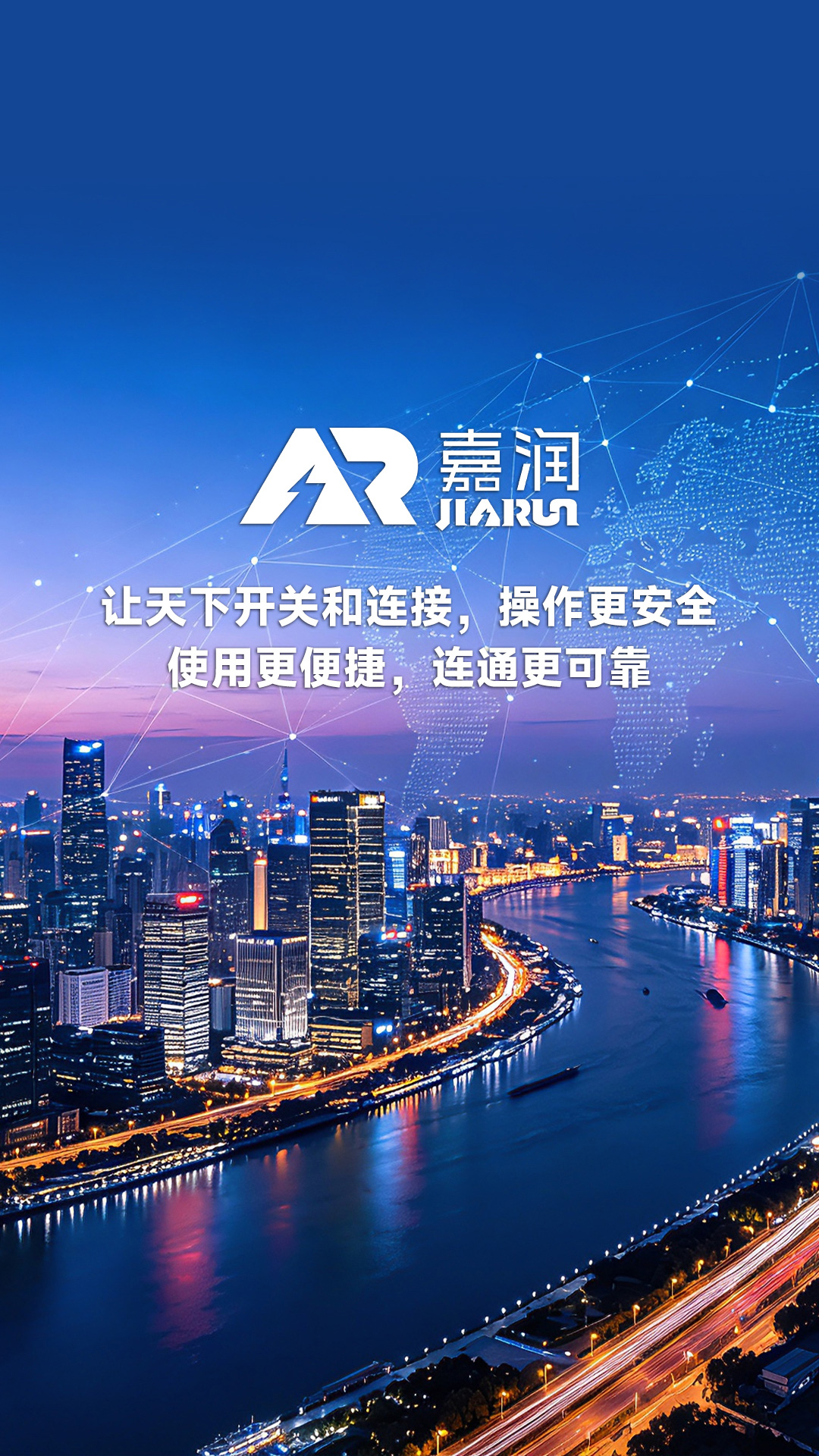 嘉润电气科技有限公司