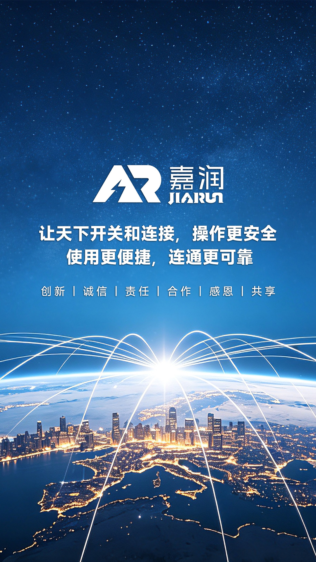 嘉润电气科技有限公司